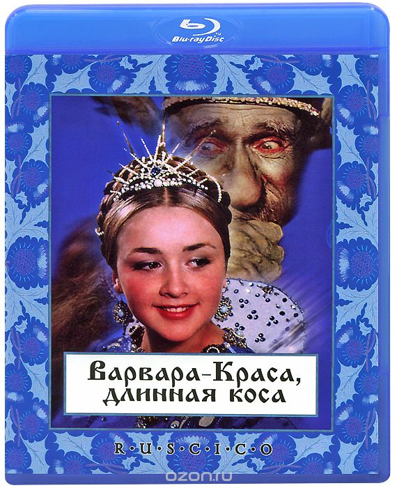 Варвара - Краса, длинная коса