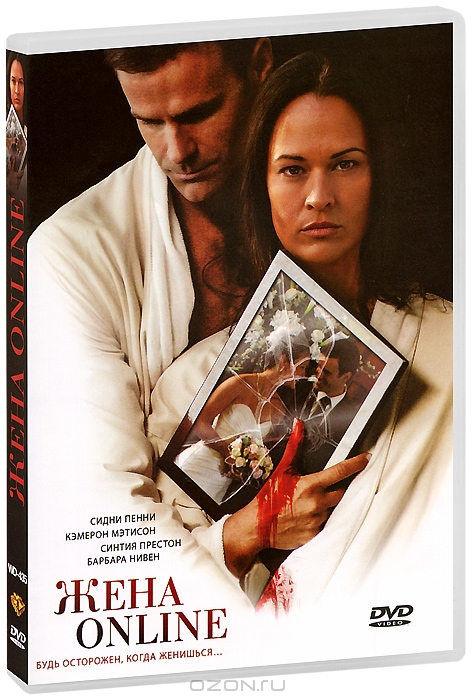 Жена Online