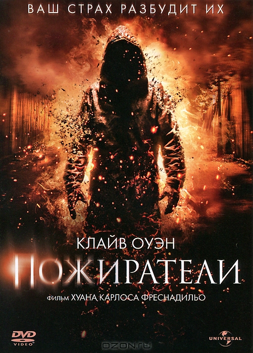 Пожиратели