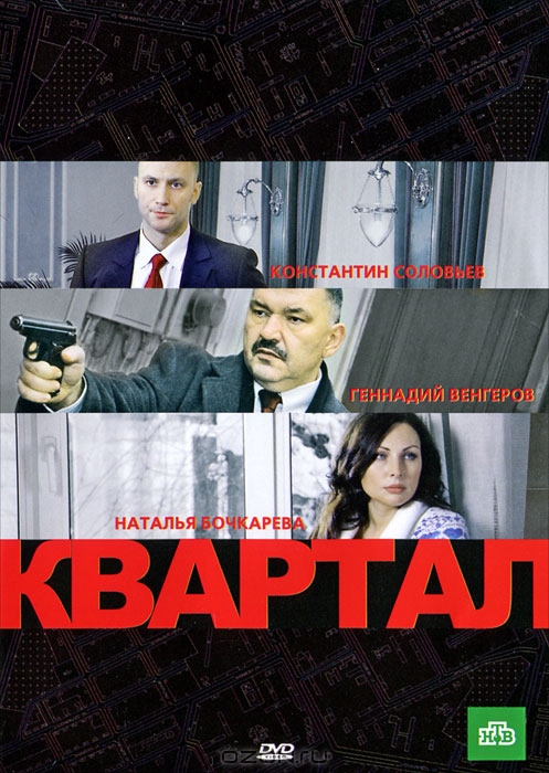 Квартал