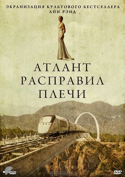 Атлант расправил плечи