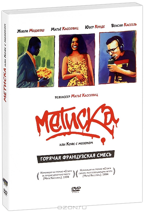 Метиска или Кофе с молоком