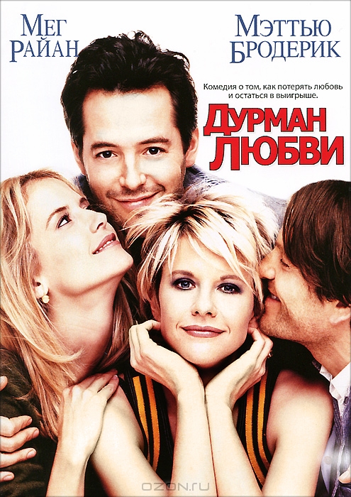 Дурман любви