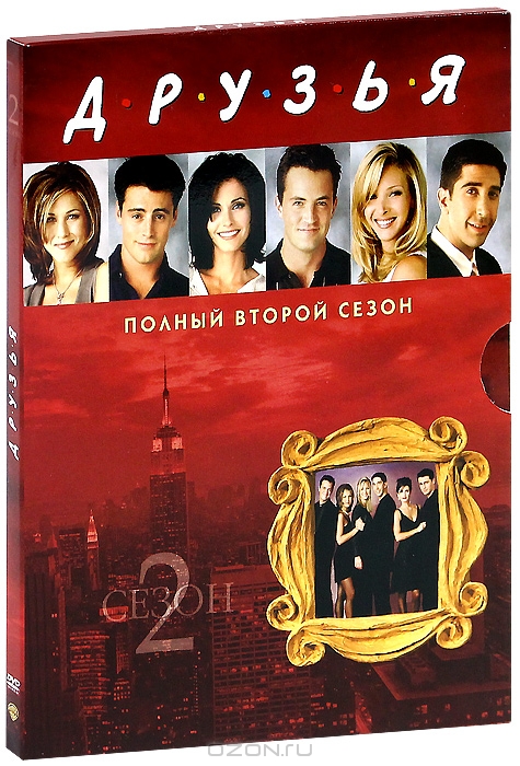 Друзья: Сезон 2, Серии 1-24