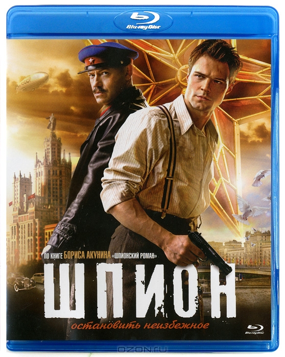 Шпион
