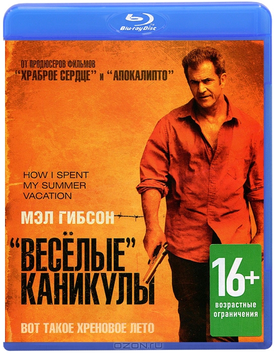 Веселые каникулы