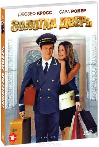 Золотая дверь