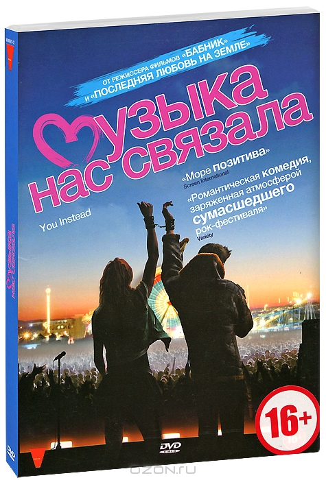 Музыка нас связала