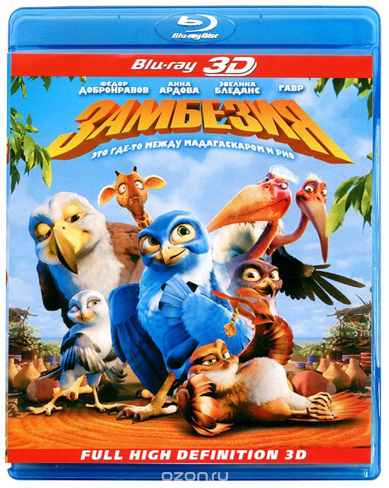 Замбезия 3D