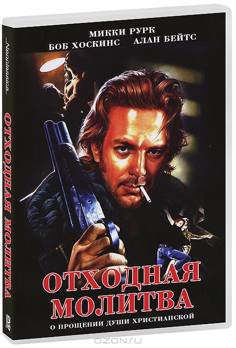 Отходная молитва