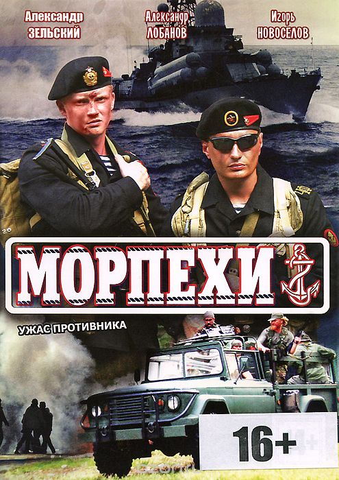 Морпехи: Серии 1-8