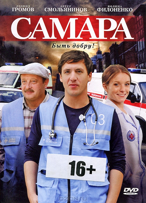 Самара: Серии 1-14