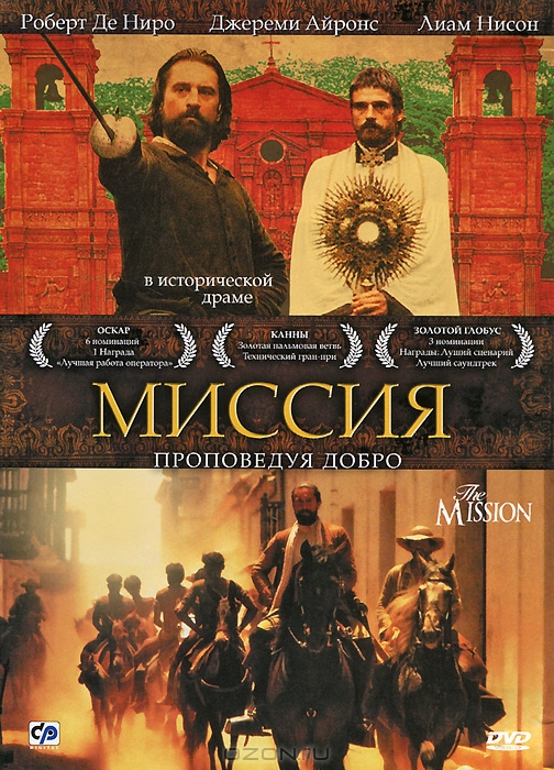 Миссия