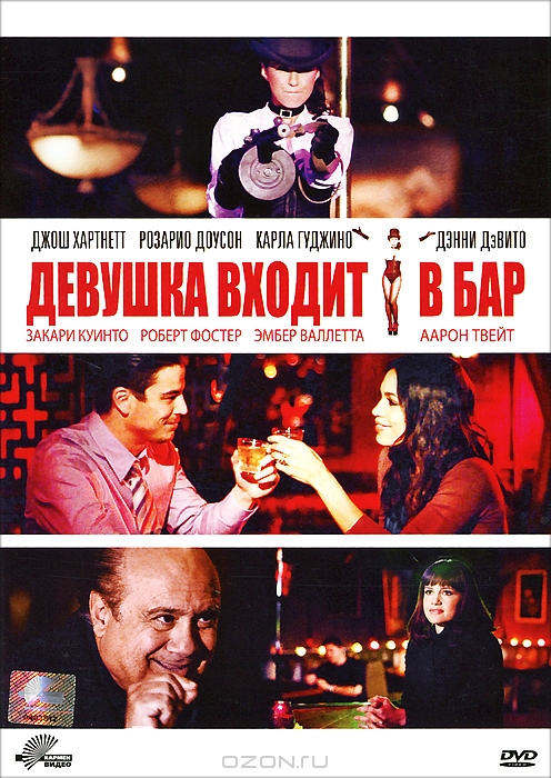 Девушка входит в бар