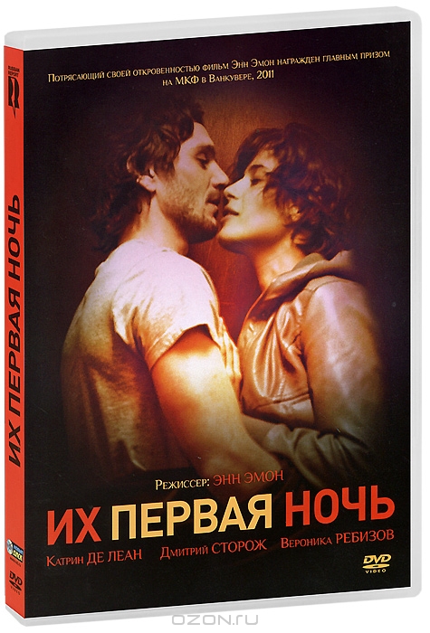 Их первая ночь