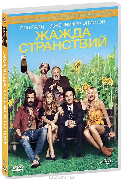 Жажда странствий