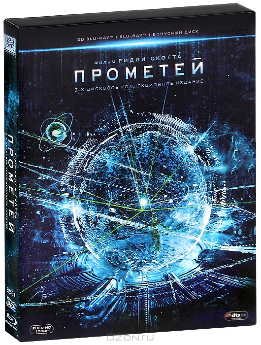 Прометей 3D