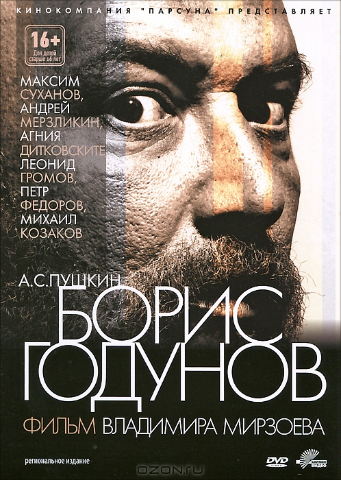 Борис Годунов