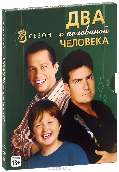 Два с половиной человека: Сезон 3, Серии 1-24
