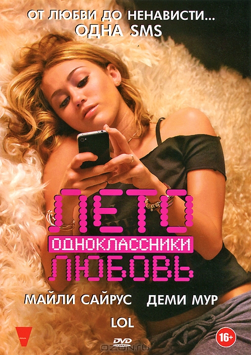 Лето. Одноклассники. Любовь