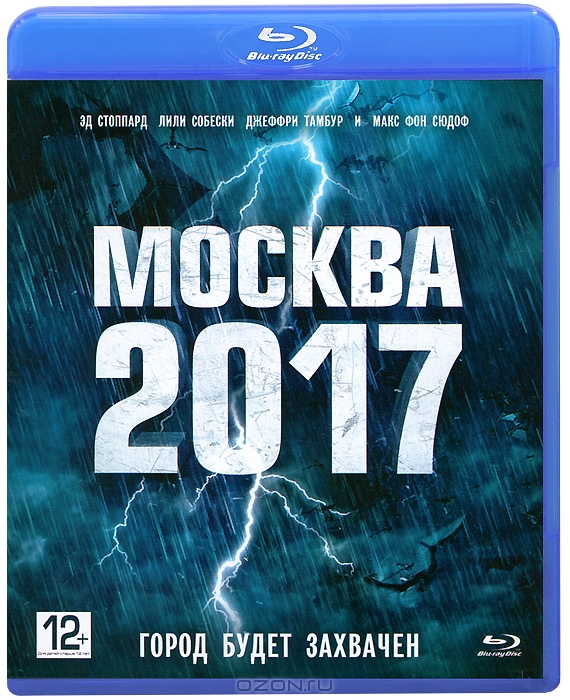 Москва 2017