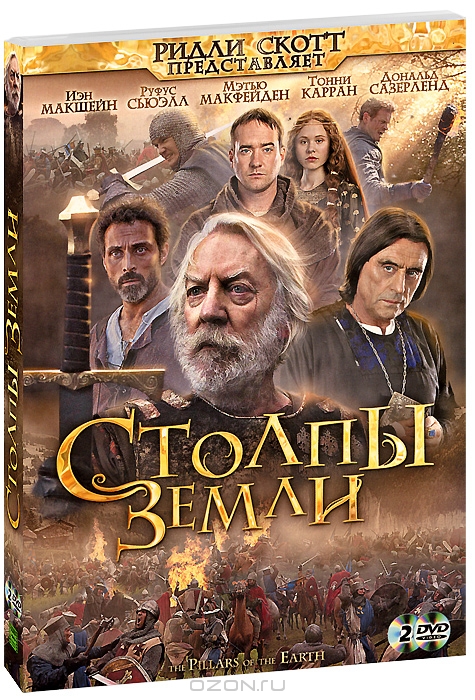 Столпы Земли: Серии 1-8