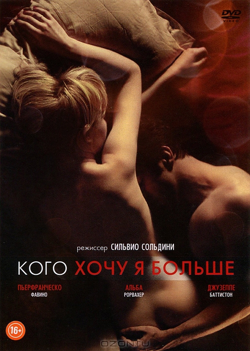 Кого хочу я больше