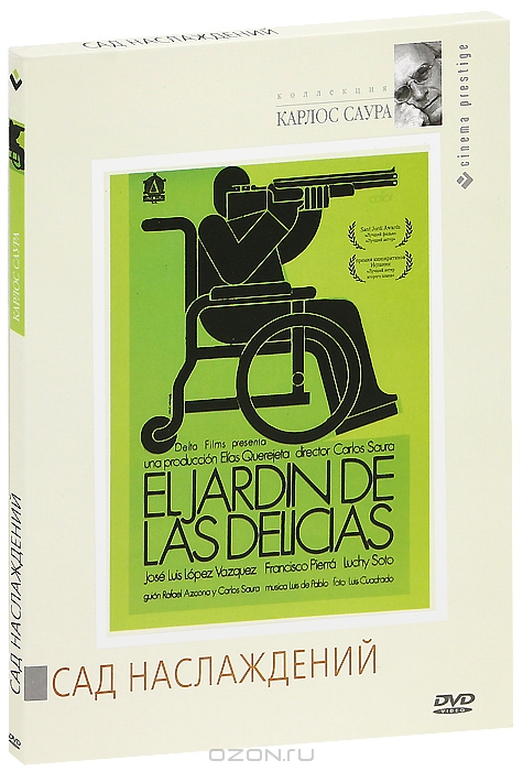 Коллекция Карлоса Саура: Сад наслаждений
