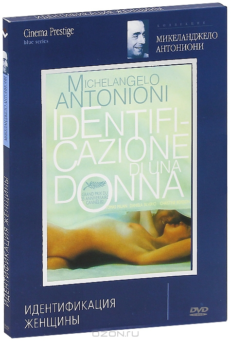 Идентификация женщины