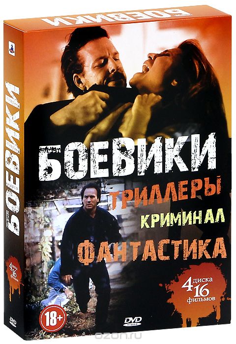 Боевики, триллеры, криминал, фантастика