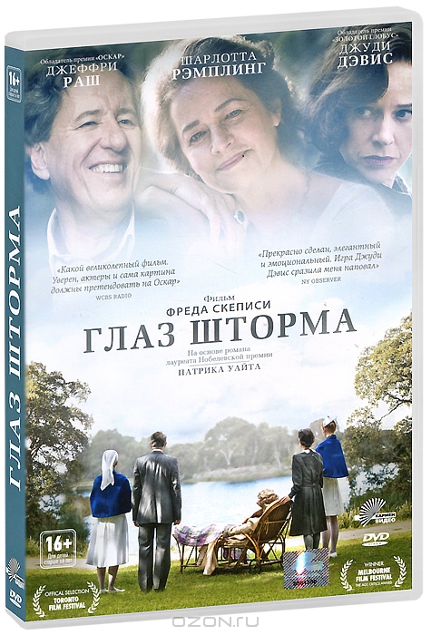Глаз шторма