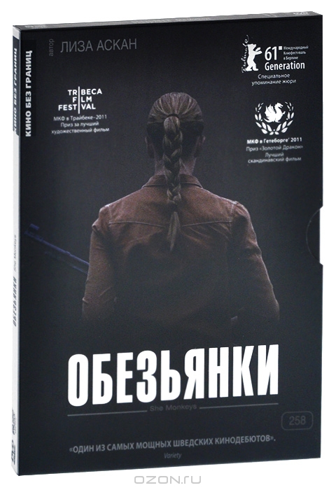 Обезьянки