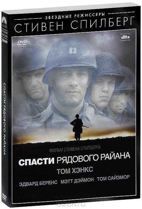 Спасти рядового Райана