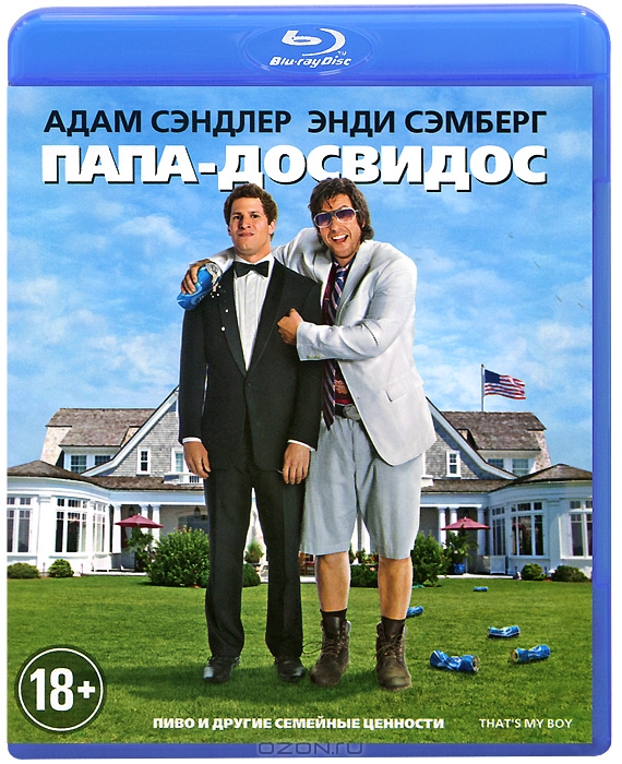 Папа-досвидос