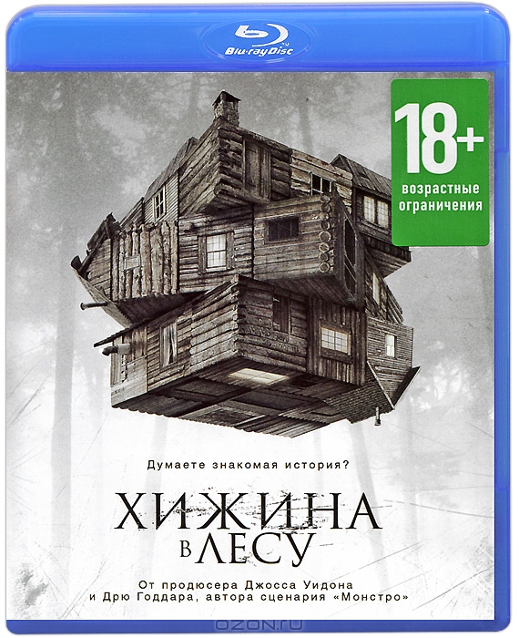 Хижина в лесу