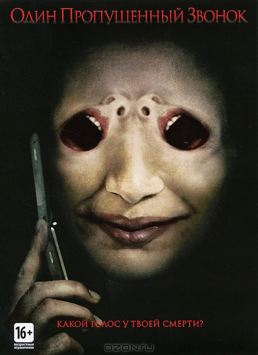 Один пропущенный звонок