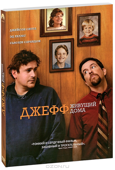 Джефф, живущий дома