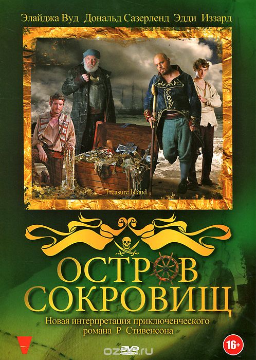 Остров сокровищ