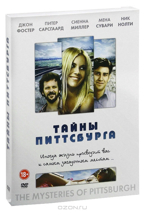 Тайны Питтсбурга