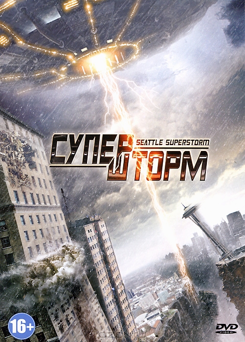 Супершторм