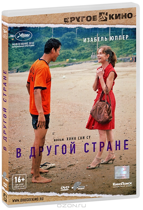 В другой стране