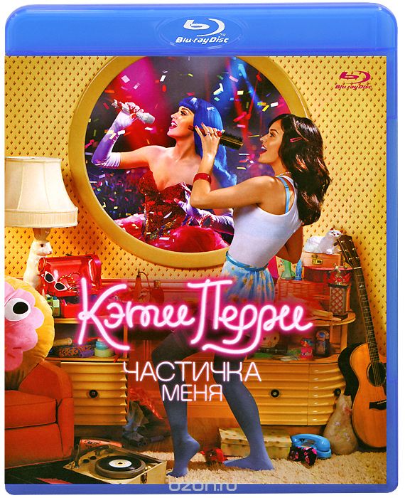 Кэти Перри: Частичка меня