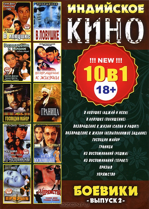 Индийское кино: Боевики, выпуск 2