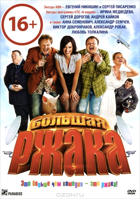 Большая ржака