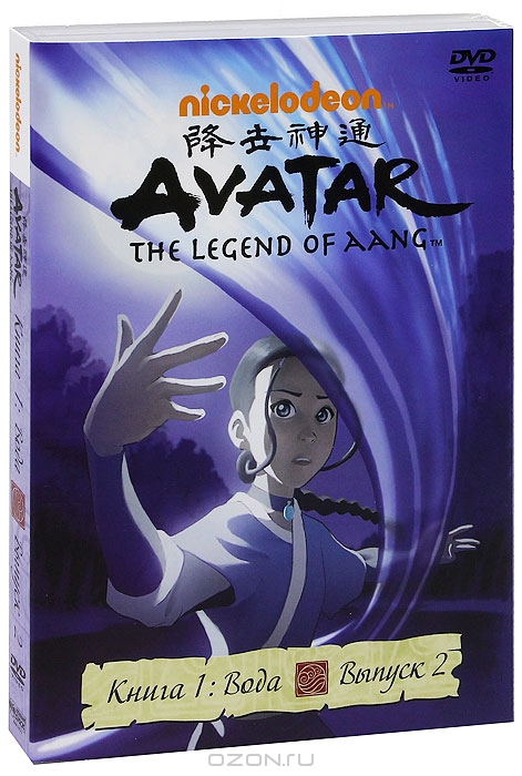 Аватар: Легенда об Аанге: Книга 1, Вода, Выпуск 2