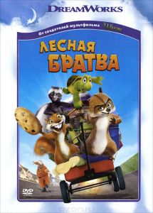 Лесная братва