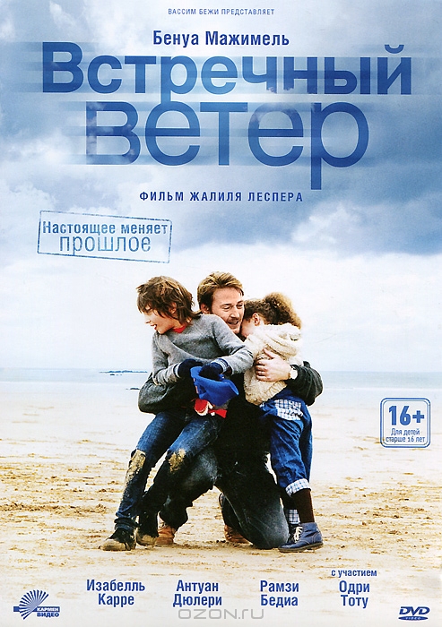 Встречный ветер