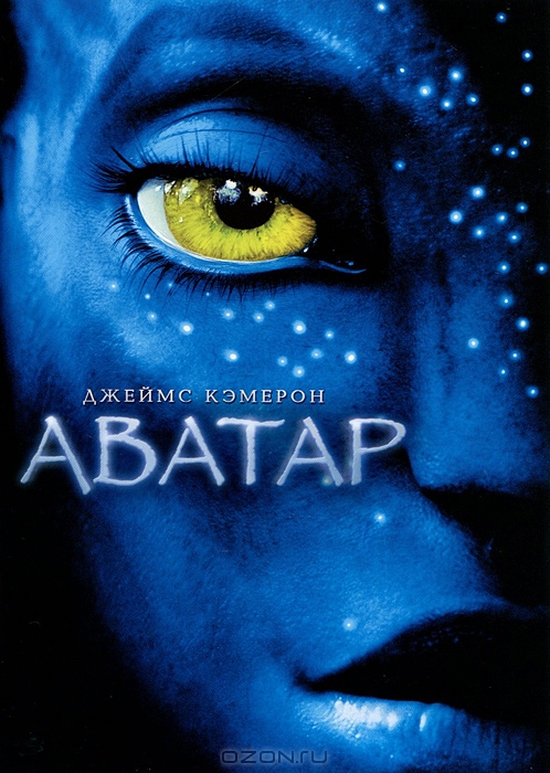 Аватар