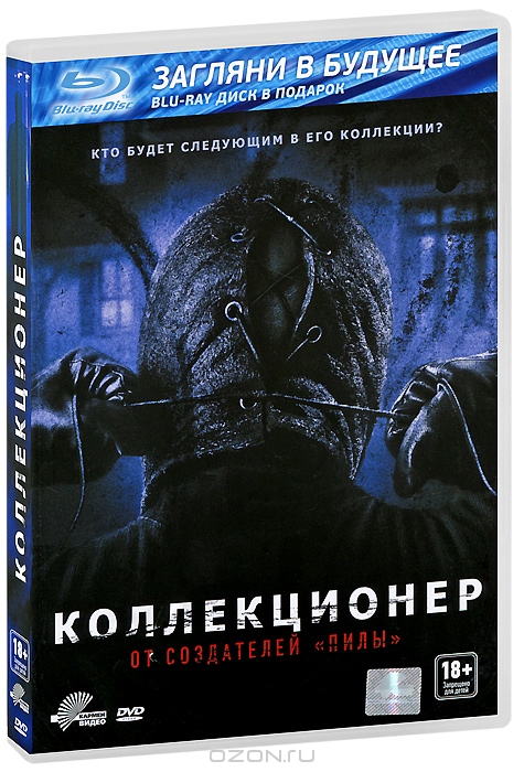 Коллекционер