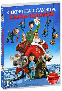 Секретная служба Санта-Клауса